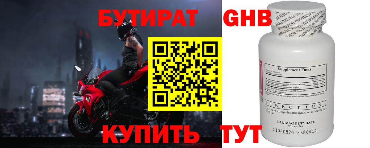 Бутират  Бутират 99%  Вход с VPN  Тулун 