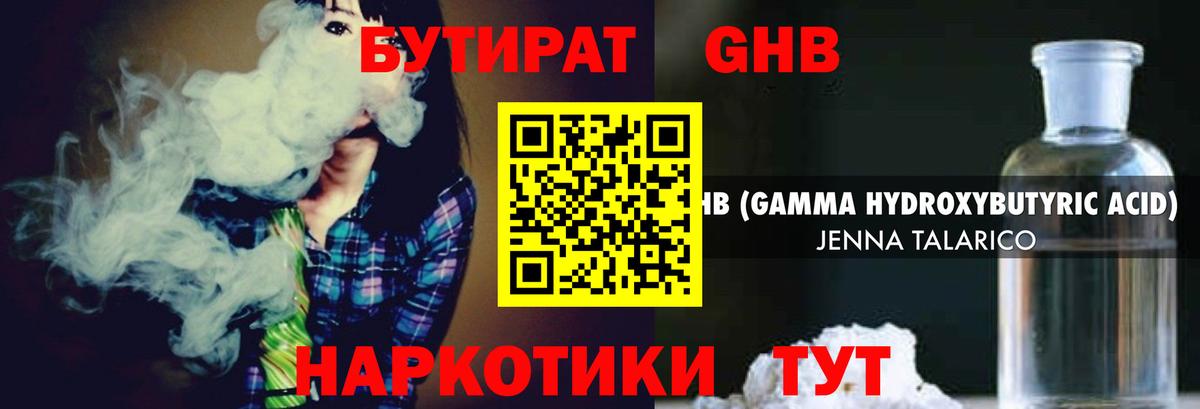 Бутират буратино Тулун