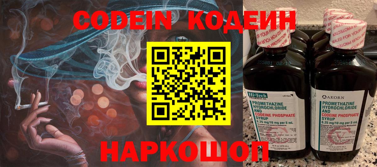 Кодеиновый сироп Lean Purple Drank  Вход с VPN  Тулун 