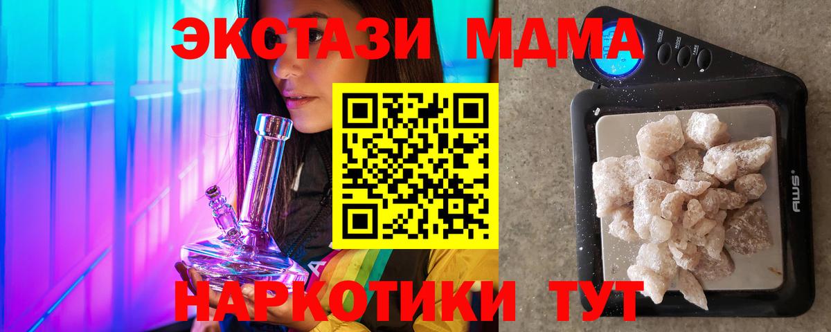 МДМА crystal  МДМА Molly  МДМА  Вход с VPN  Тулун 