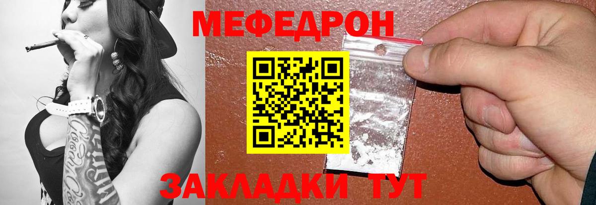 Меф мяу мяу мука Тулун