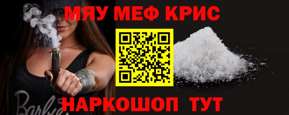 МЕФ мяу мяу  MEGA ссылки  МЯУ-МЯУ  Вход с VPN  Тулун  МЕФ 4 MMC 