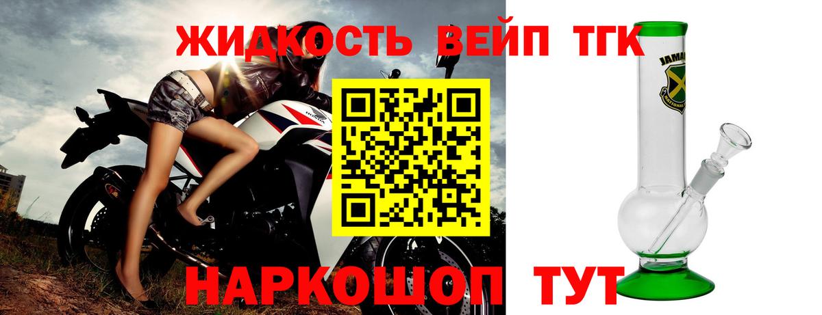 ТГК концентрат  Вход с VPN  ТГК вейп  Тулун 